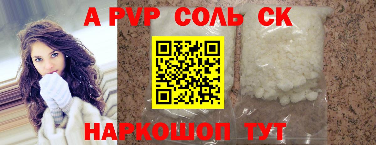 Alpha PVP кристаллы Семёнов