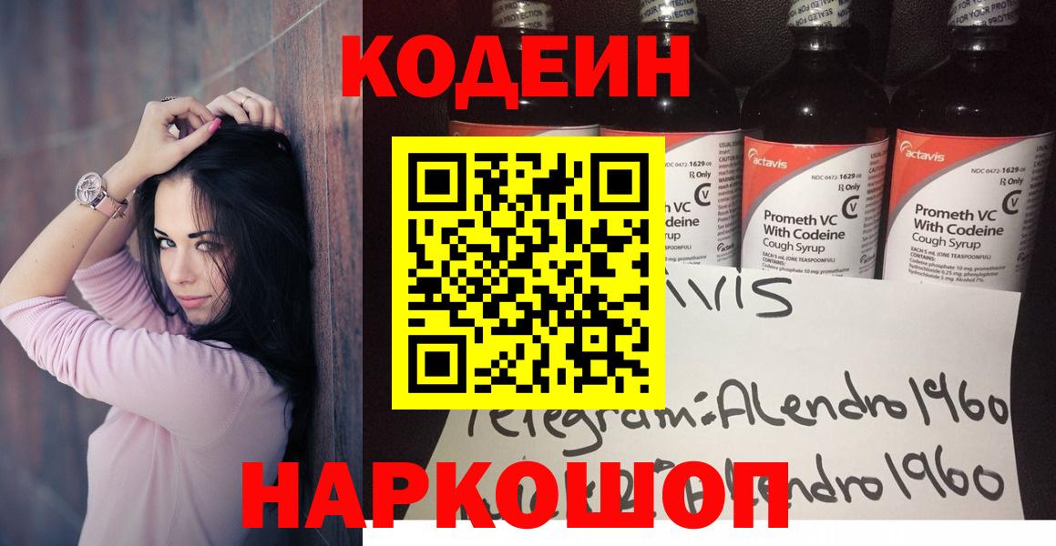 Кодеиновый сироп Lean напиток Lean (лин) Семёнов