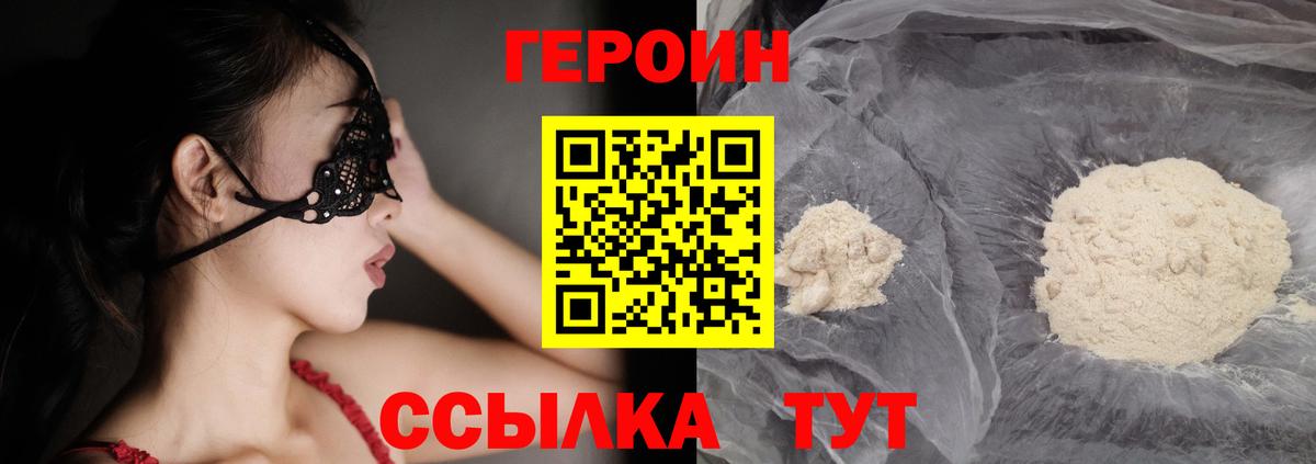 Героин белый Семёнов