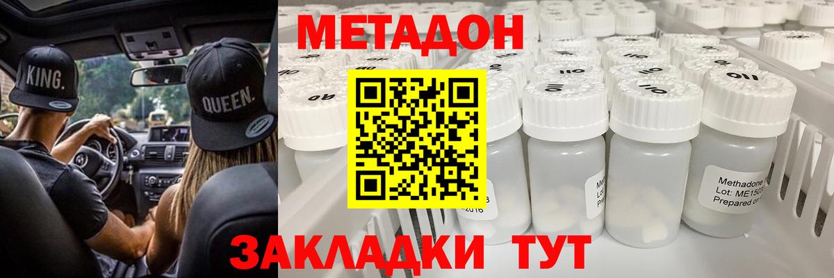 МЕТАДОН белоснежный Семёнов
